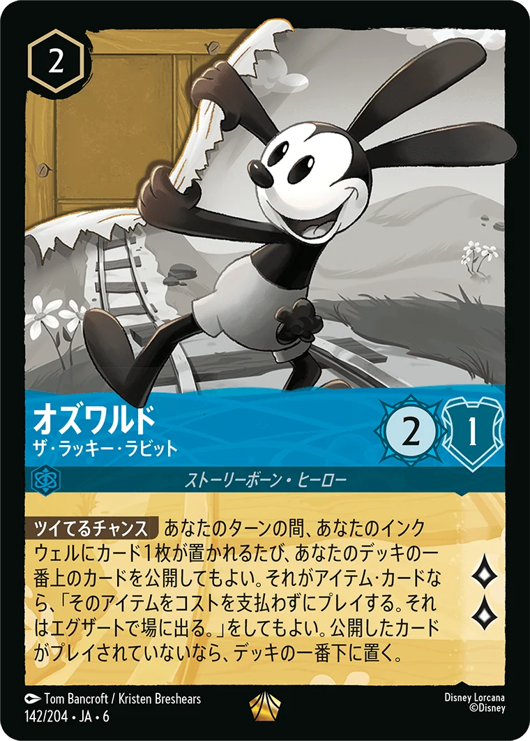 オズワルド ザ・ラッキー・ラビット（LEGENDARY／レジェンダリー）