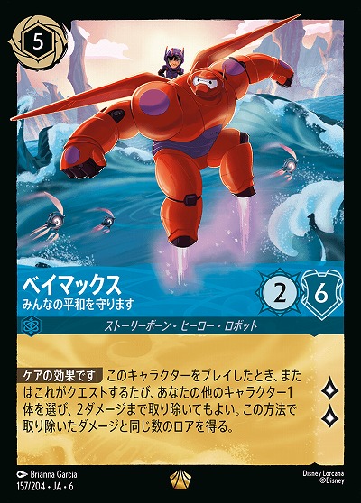ベイマックス みんなの平和を守ります（LEGENDARY／レジェンダリー）