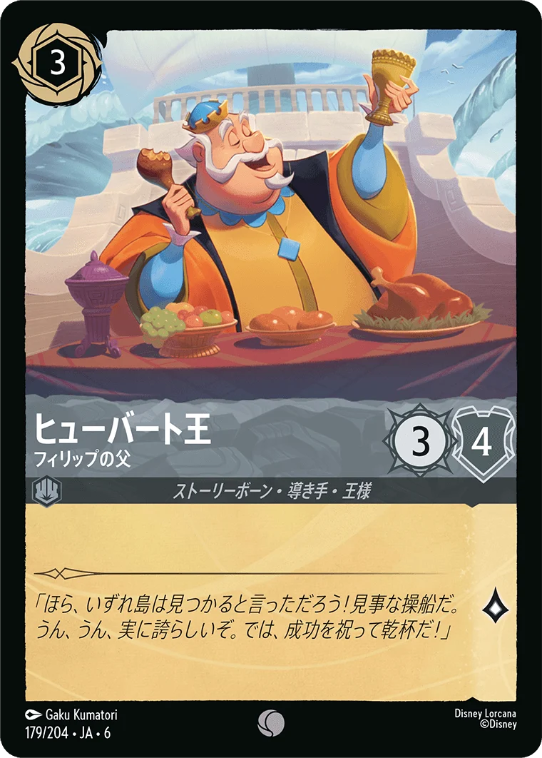 ヒューバート王 フィリップの父（COMMON）