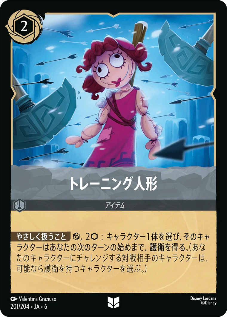 トレーニング人形（UNCOMMON）