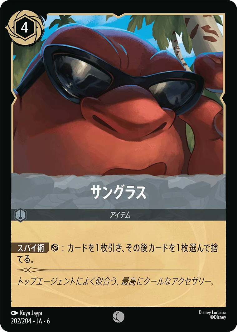 サングラス（COMMON）