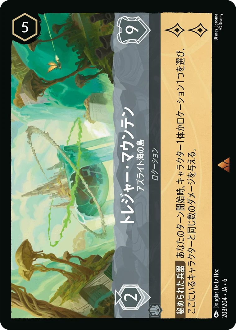 トレジャー・マウンテン アズライト海の島（RARE）