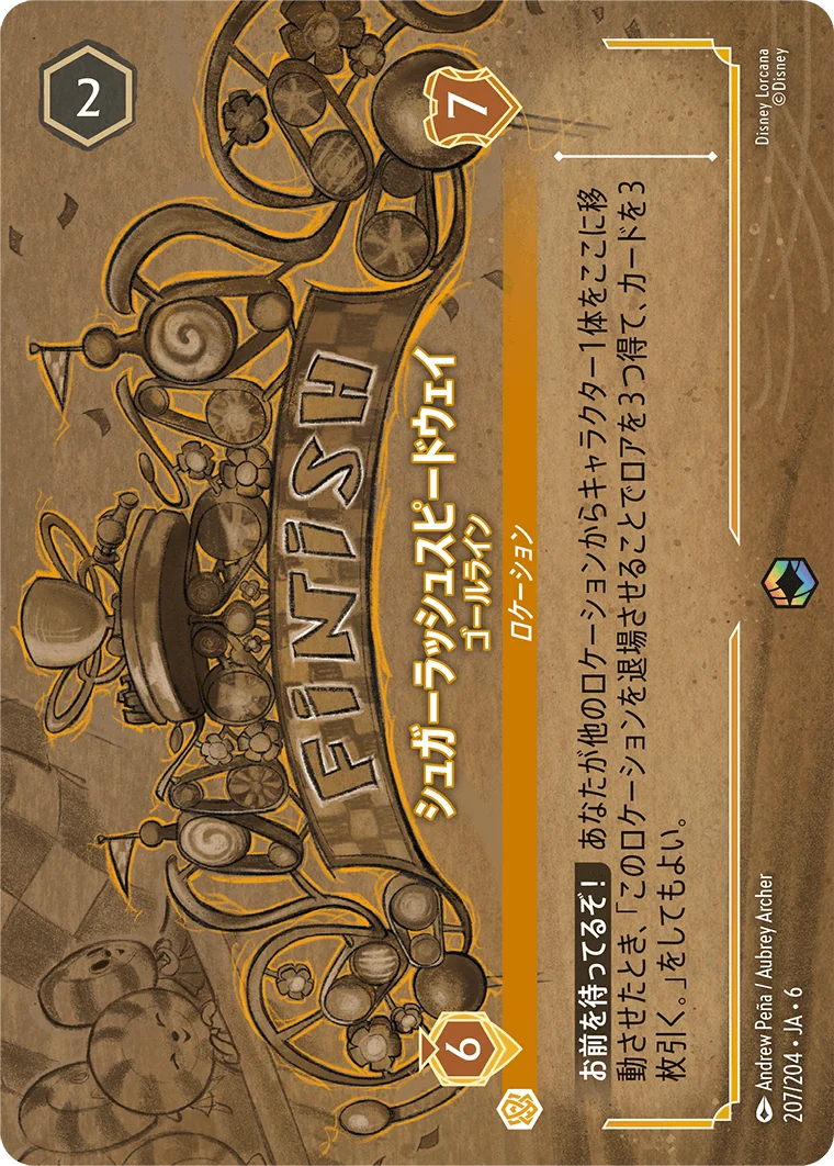 シュガーラッシュスピードウェイ ゴールライン（ENCHANTED／エンチャンテッド）