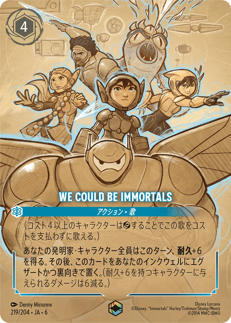 We Could Be Immortals（ENCHANTED／エンチャンテッド）