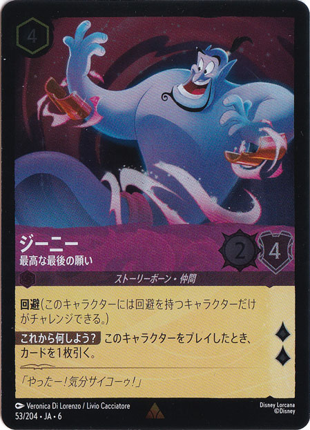 ジーニー 最高な最後の願い（RARE/FOIL／レア／フォイル）