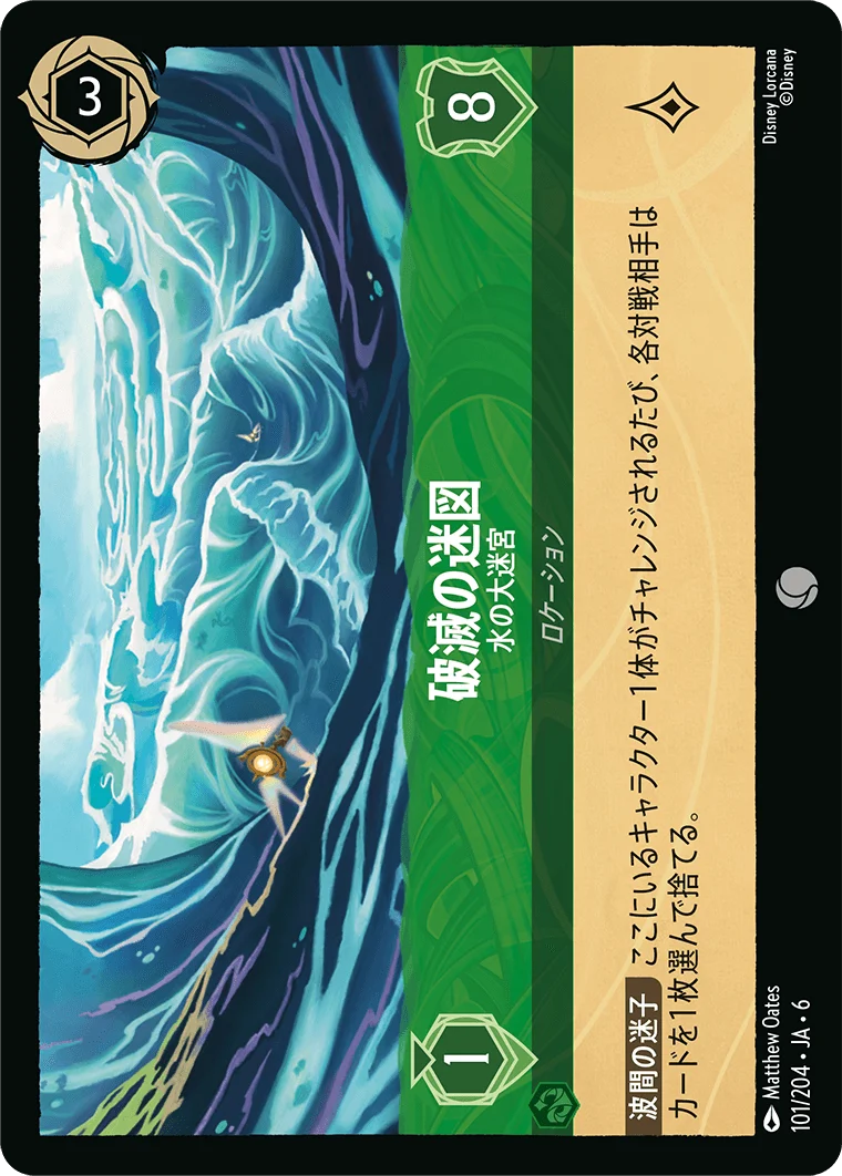 破滅の迷図 水の大迷宮（COMMON）