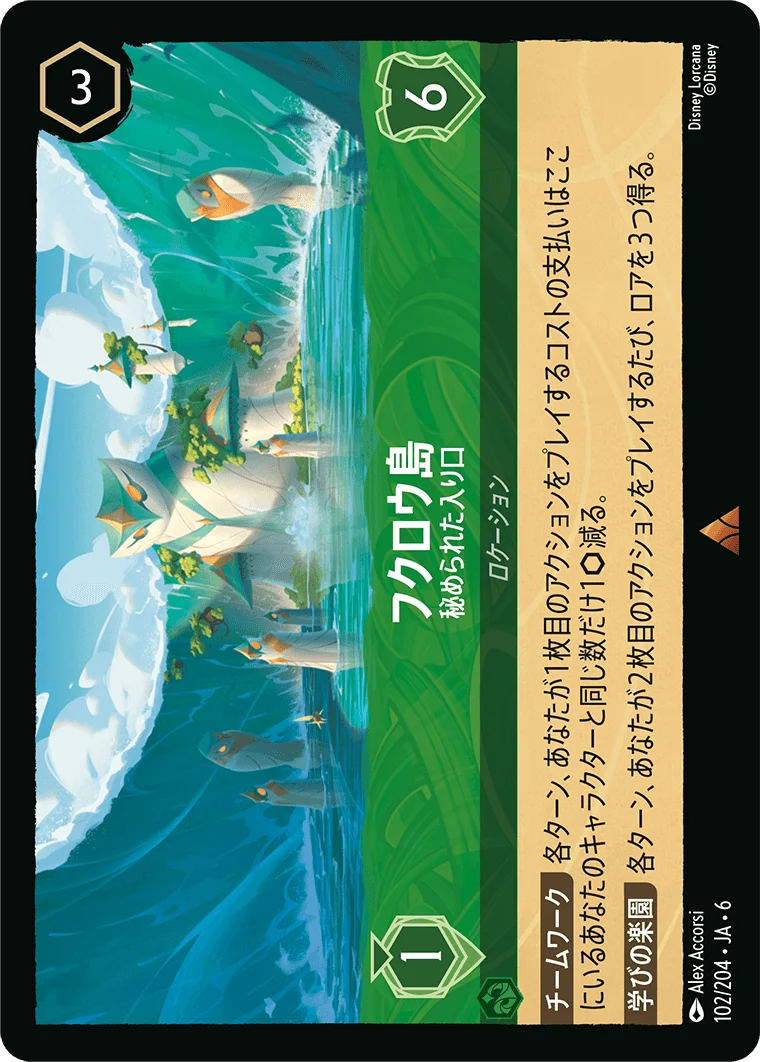フクロウ島 秘められた入り口（RARE/FOIL）