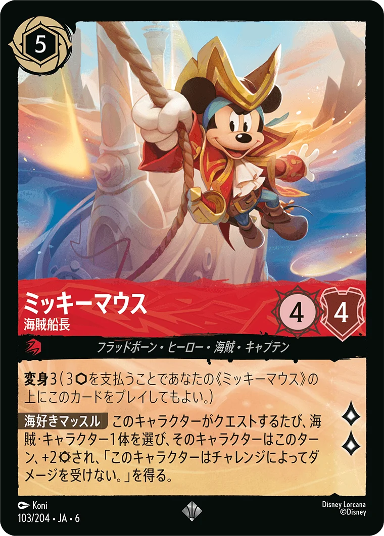 ミッキーマウス 海賊船長（SUPER_RARE/FOIL／スーパーレア／フォイル）