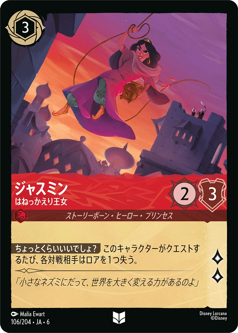 ジャスミン はねっかえり王女（UNCOMMON/FOIL）