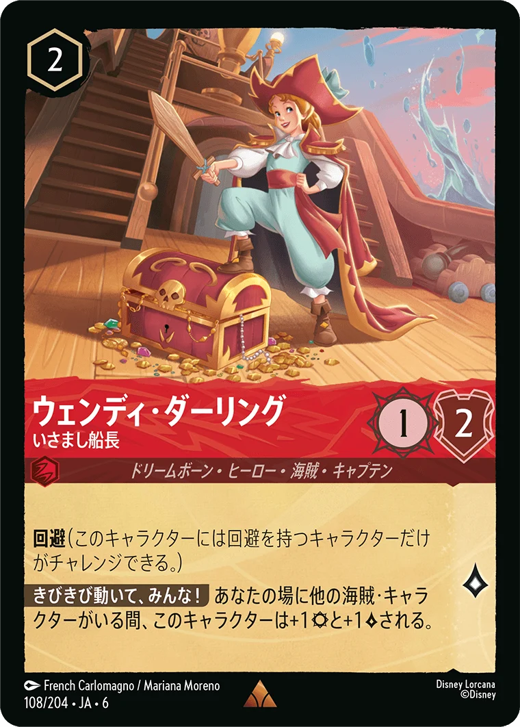 ウェンディ・ダーリング いさまし船長（RARE/FOIL）