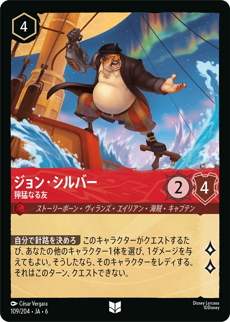 ジョン・シルバー 獰猛なる友（UNCOMMON/FOIL）