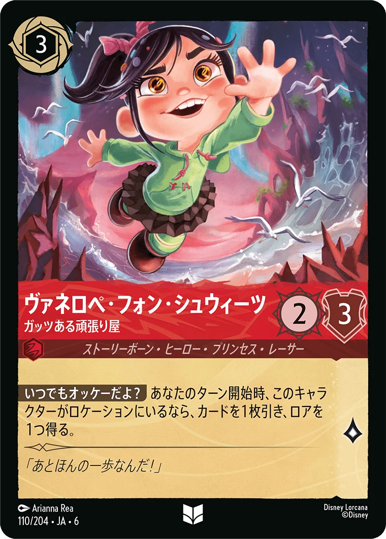 ヴァネロペ・フォン・シュウィーツ ガッツある頑張り屋（UNCOMMON/FOIL）