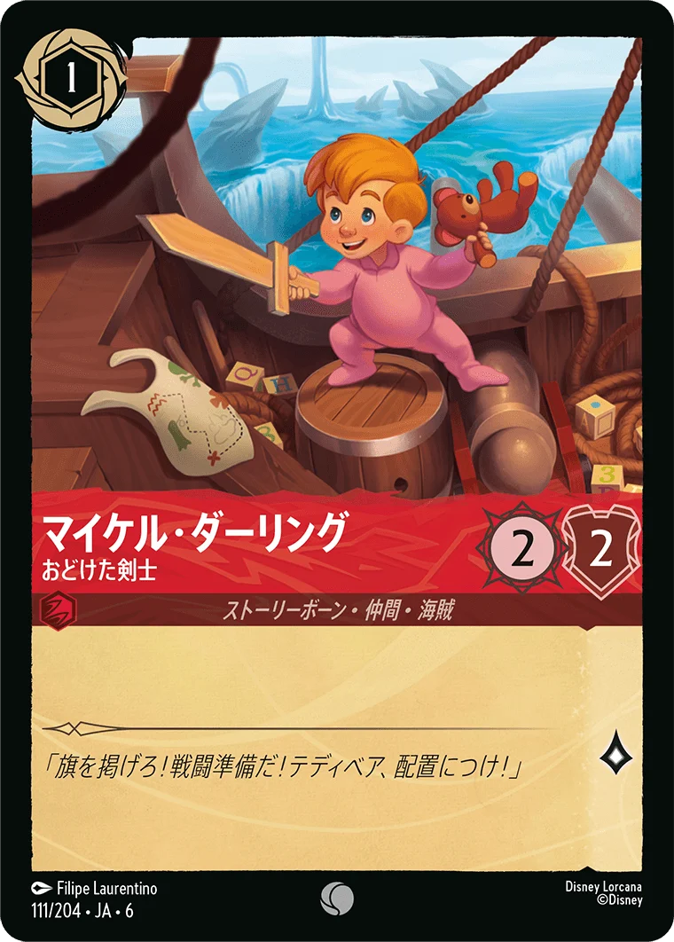 マイケル・ダーリング おどけた剣士（COMMON/FOIL）