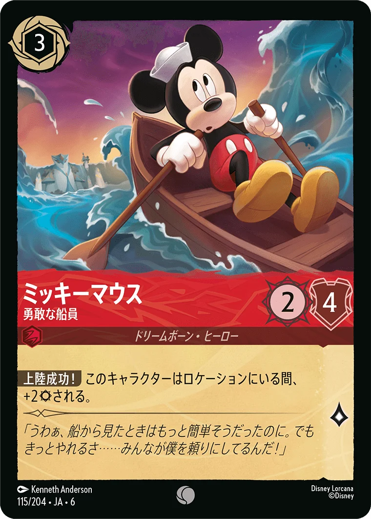 ミッキーマウス 勇敢な船員（COMMON/FOIL／コモン／フォイル）