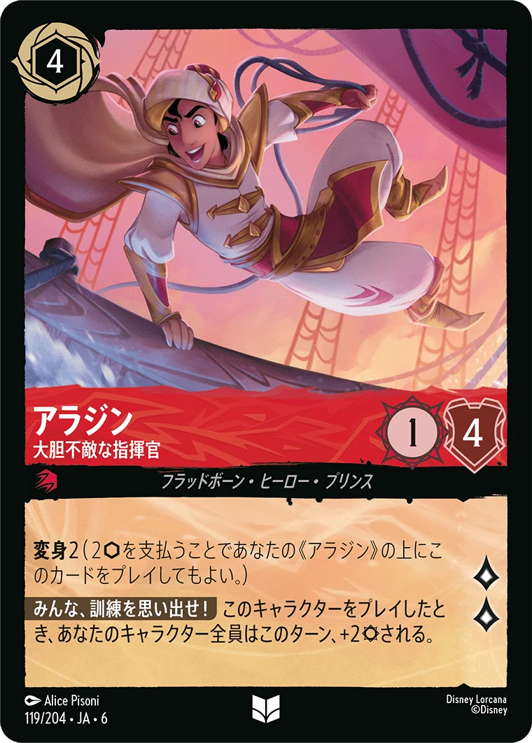 アラジン 大胆不敵な指揮官（UNCOMMON/FOIL）