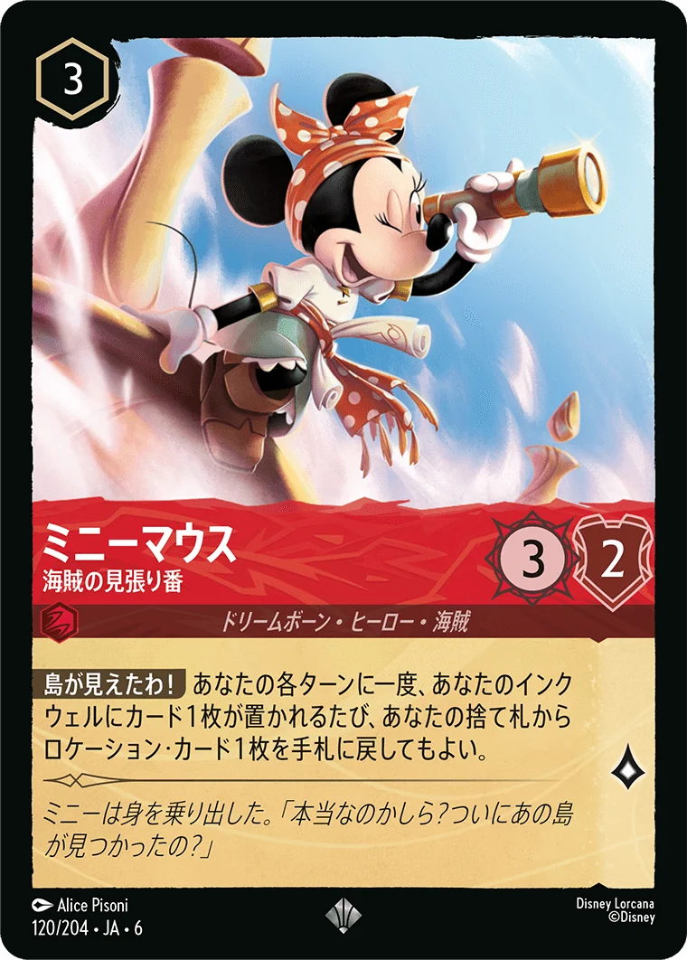 ミニーマウス 海賊の見張り番（SUPER_RARE/FOIL／スーパーレア／フォイル）