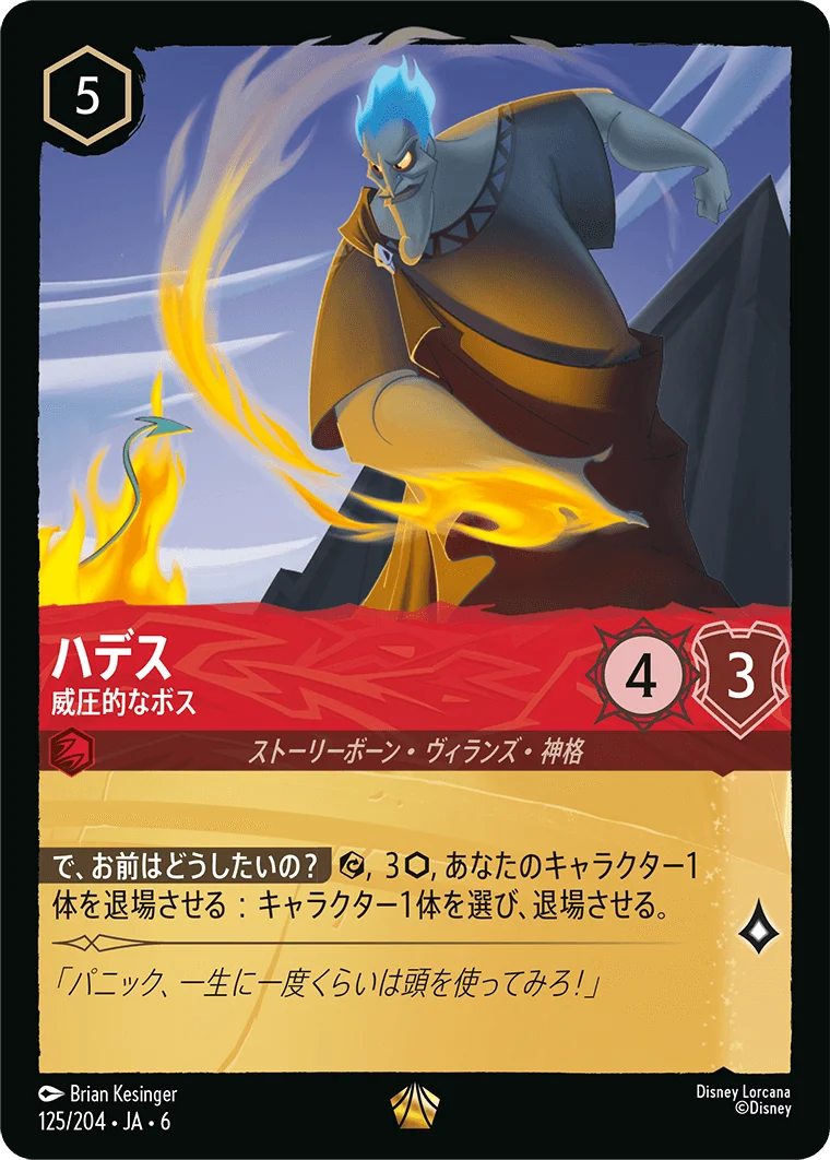 ハデス 威圧的なボス（LEGENDARY/FOIL／レジェンダリー／フォイル）