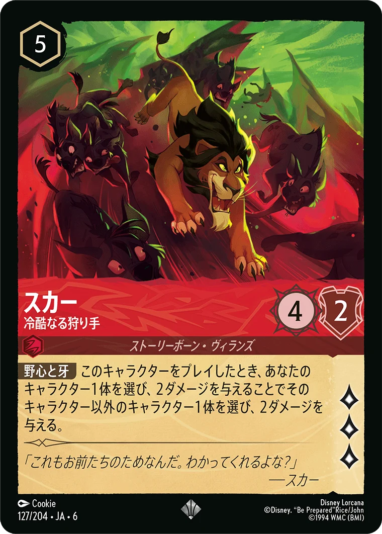 スカー 冷酷なる狩り手（SUPER_RARE/FOIL／スーパーレア／フォイル）