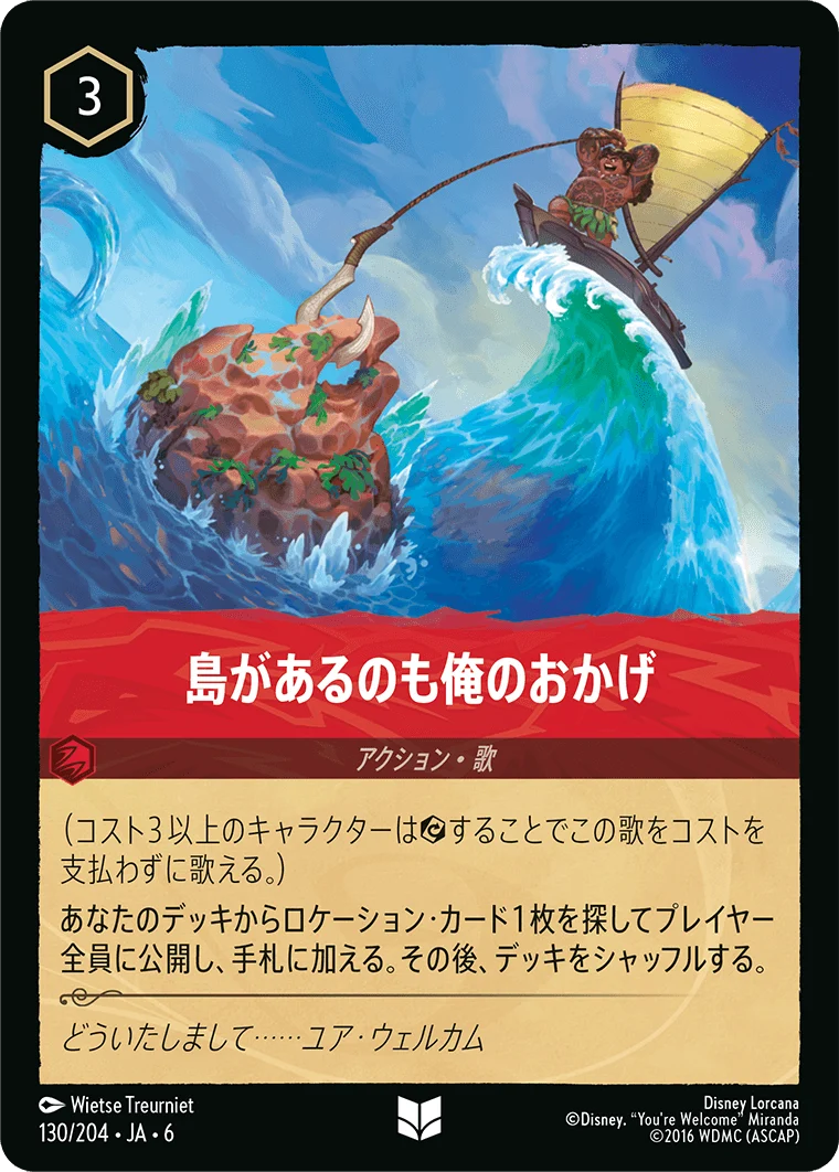 島があるのも俺のおかげ（UNCOMMON/FOIL／アンコモン／フォイル）