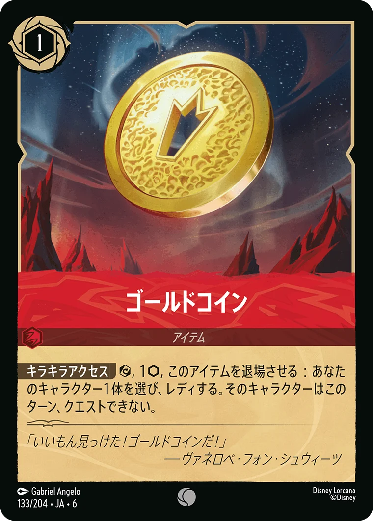 ゴールドコイン（COMMON/FOIL）