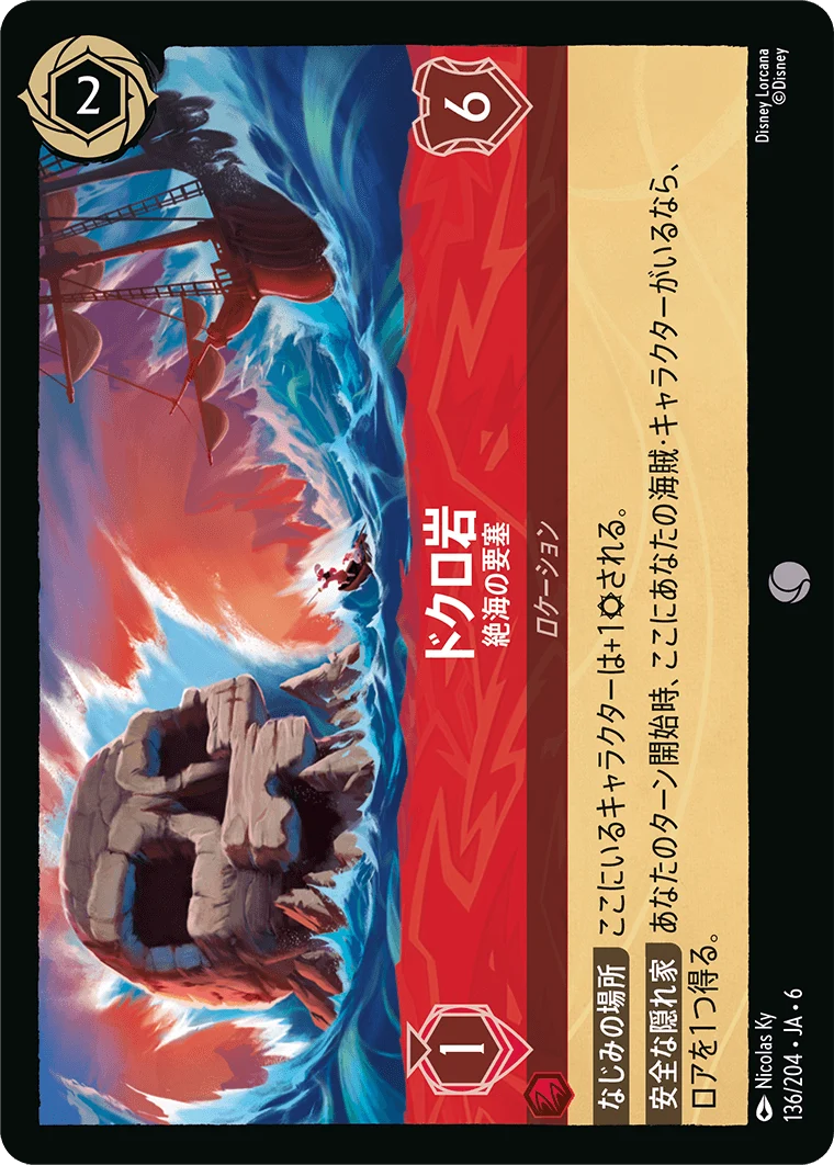 ドクロ岩 絶海の要塞（COMMON/FOIL）