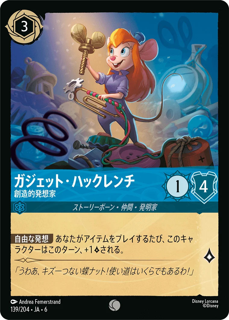ガジェット・ハックレンチ 創造的発想家（COMMON/FOIL）