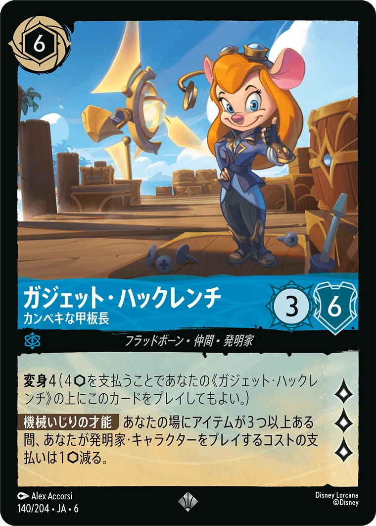 ガジェット・ハックレンチ カンペキな甲板長（SUPER_RARE/FOIL）