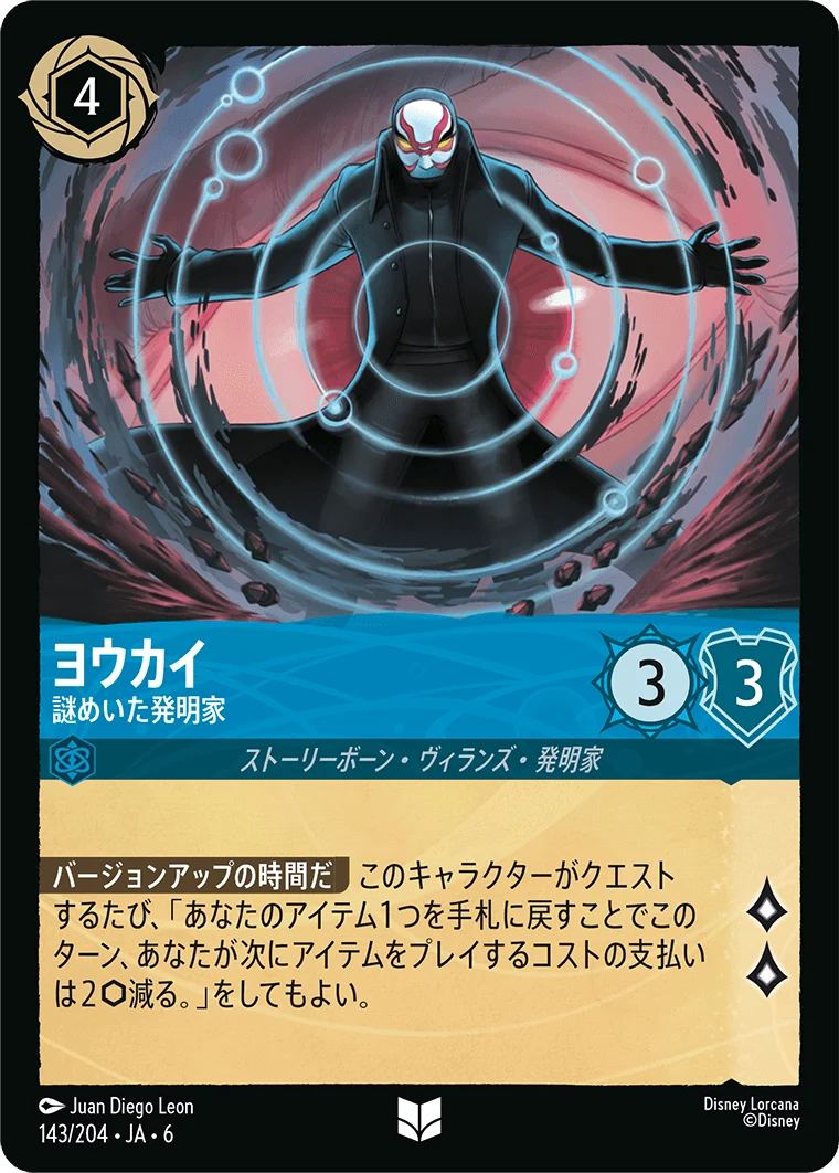 ヨウカイ 謎めいた発明家（UNCOMMON）
