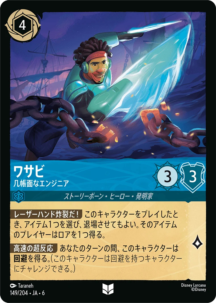 ワサビ 几帳面なエンジニア（UNCOMMON/FOIL／アンコモン／フォイル）