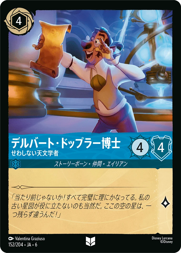 デルバート・ドップラー博士 せわしない天文学者（UNCOMMON/FOIL）