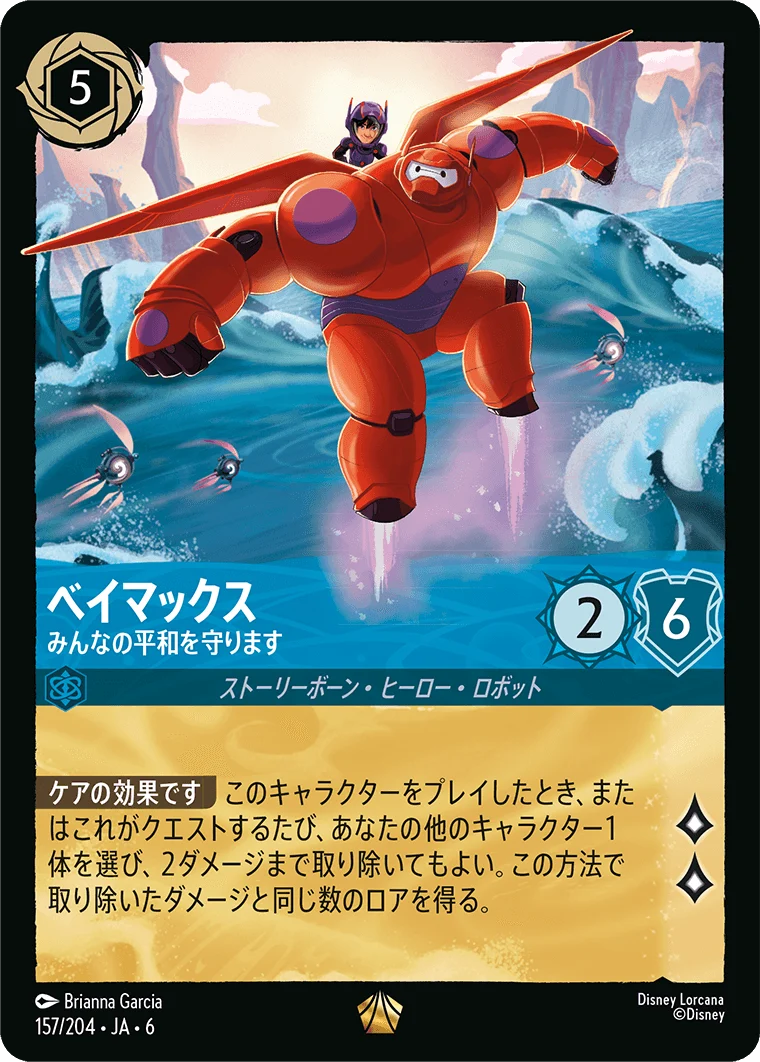 ベイマックス みんなの平和を守ります（LEGENDARY/FOIL／レジェンダリー／フォイル）
