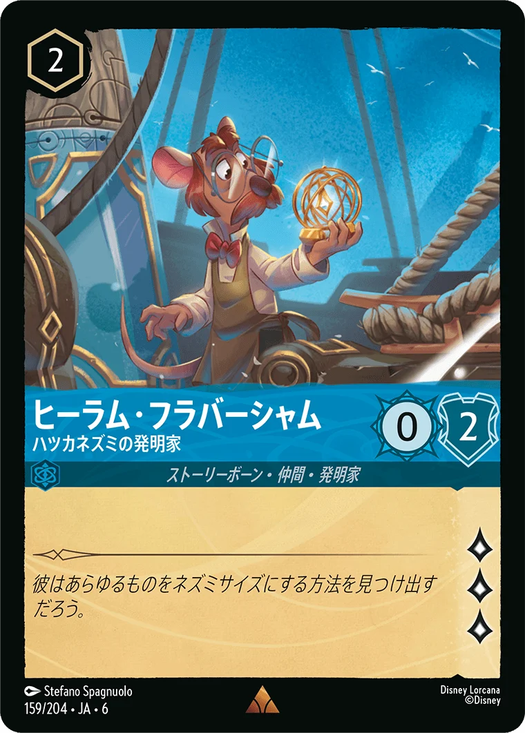 ヒーラム・フラバーシャム ハツカネズミの発明家（RARE/FOIL）