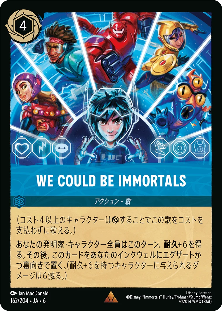 We Could Be Immortals（RARE/FOIL）