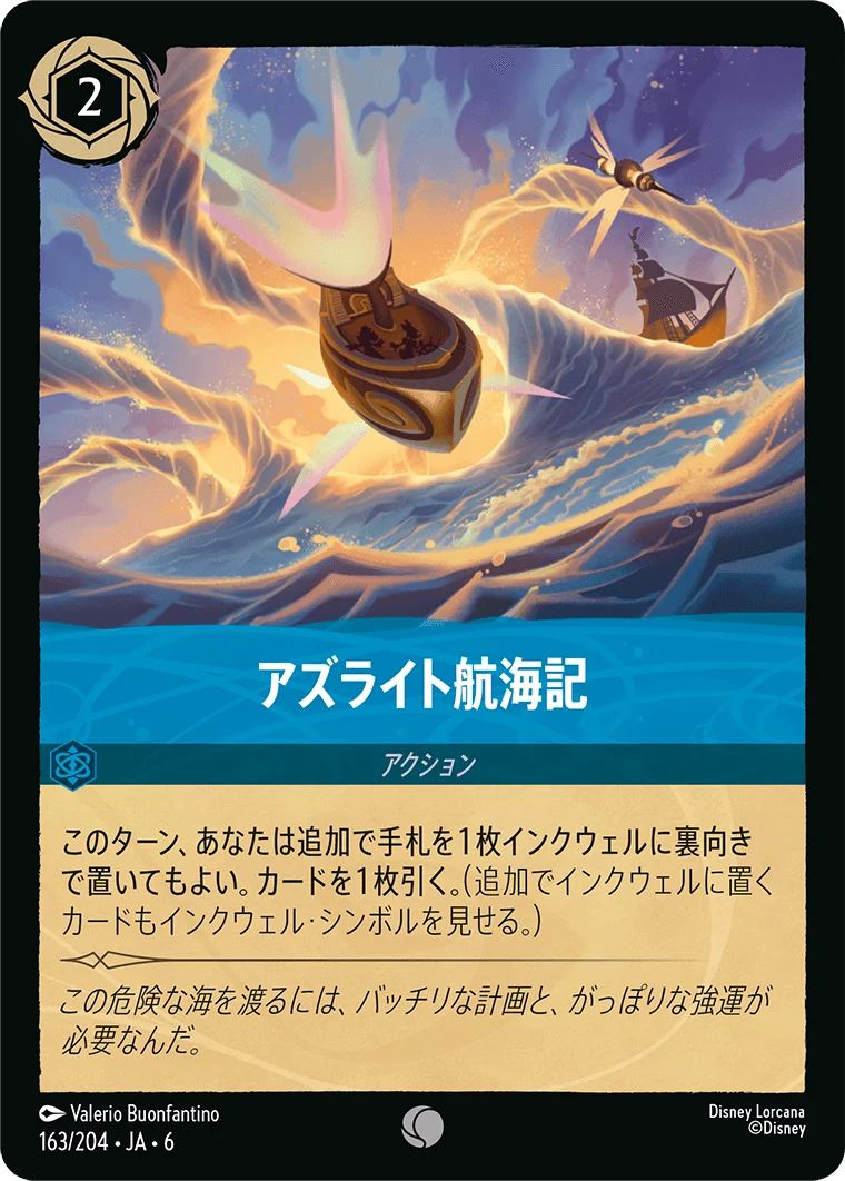 アズライト航海記（COMMON/FOIL／コモン／フォイル）