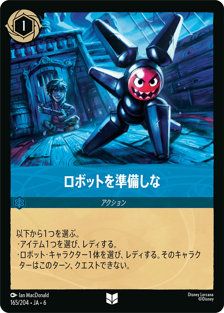 ロボットを準備しな（UNCOMMON/FOIL）