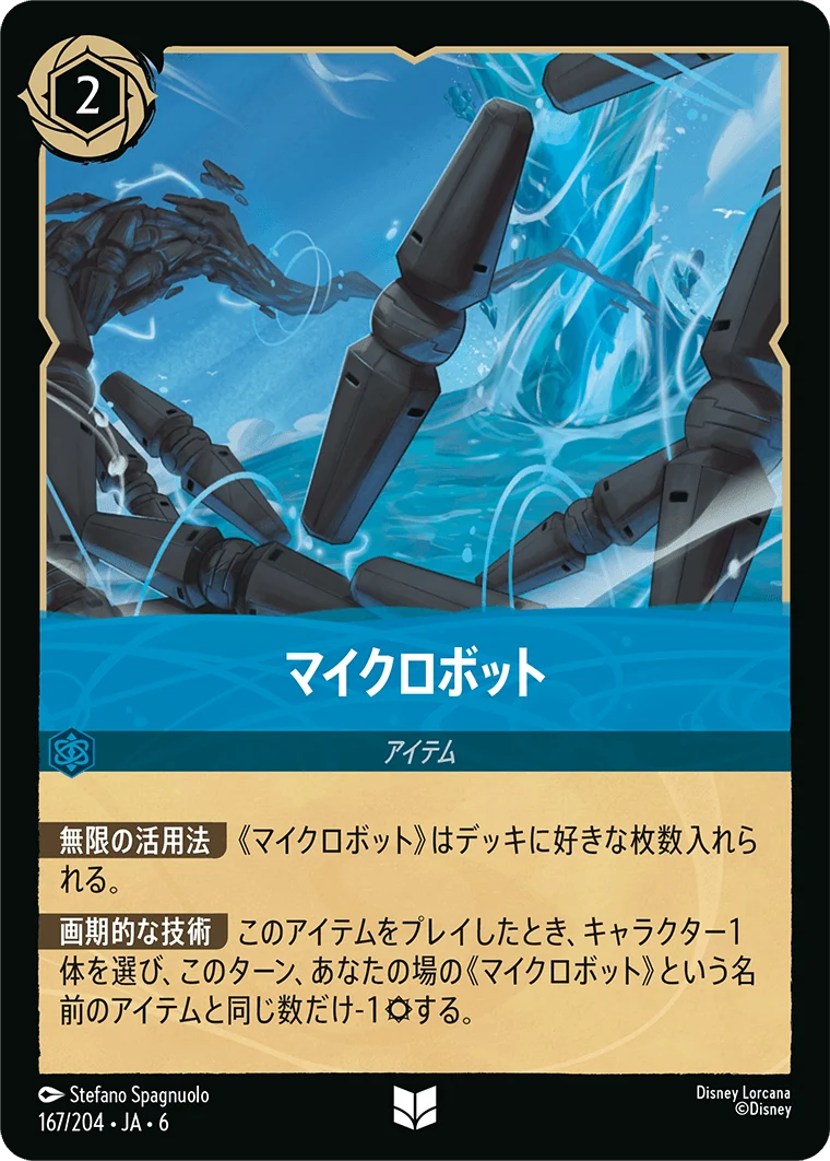 マイクロボット（UNCOMMON/FOIL）