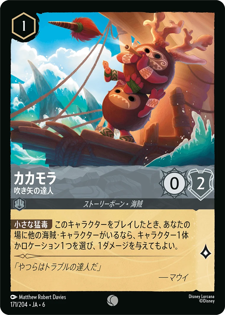 カカモラ 吹き矢の達人（COMMON/FOIL）