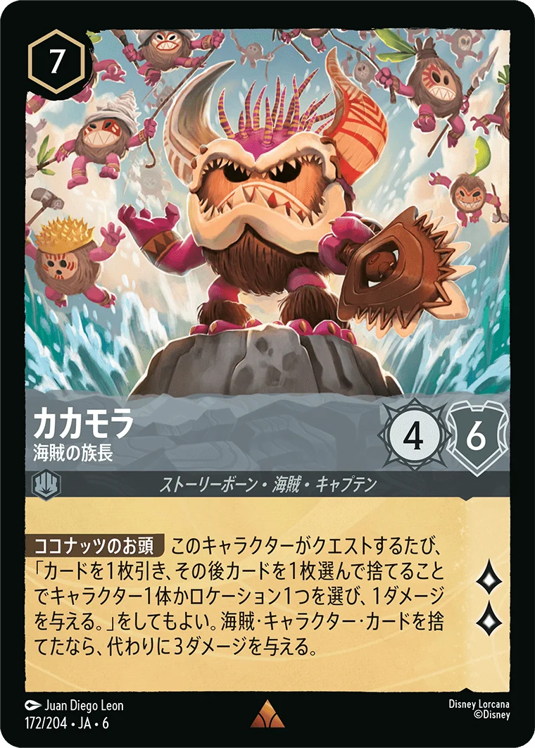 カカモラ 海賊の族長（RARE/FOIL）