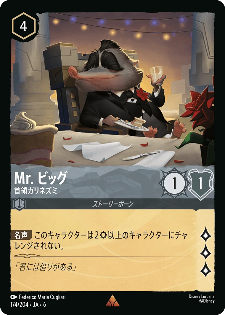 Mr. ビッグ 首領ガリネズミ（RARE/FOIL／レア／フォイル）
