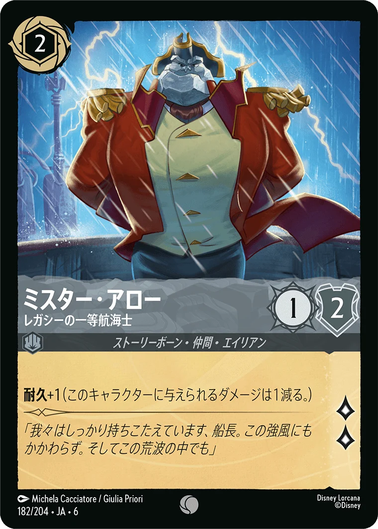 ミスター・アロー レガシーの一等航海士（COMMON/FOIL）
