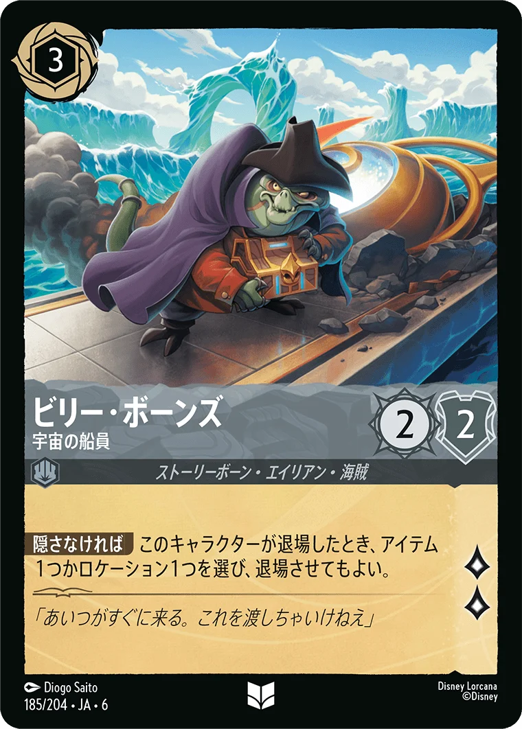 ビリー・ボーンズ 宇宙の船員（UNCOMMON/FOIL）