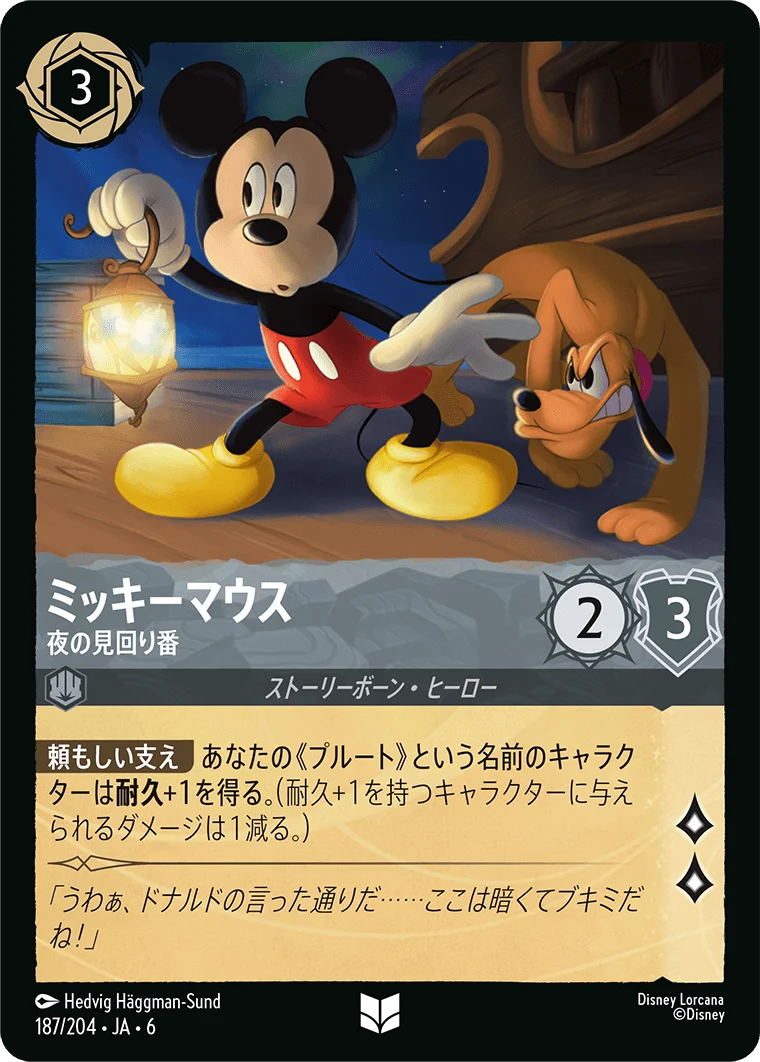 ミッキーマウス 夜の見回り番（UNCOMMON/FOIL／アンコモン／フォイル）