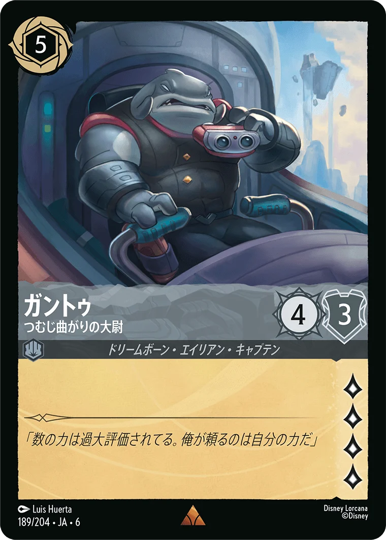ガントゥ つむじ曲がりの大尉（RARE/FOIL／レア／フォイル）