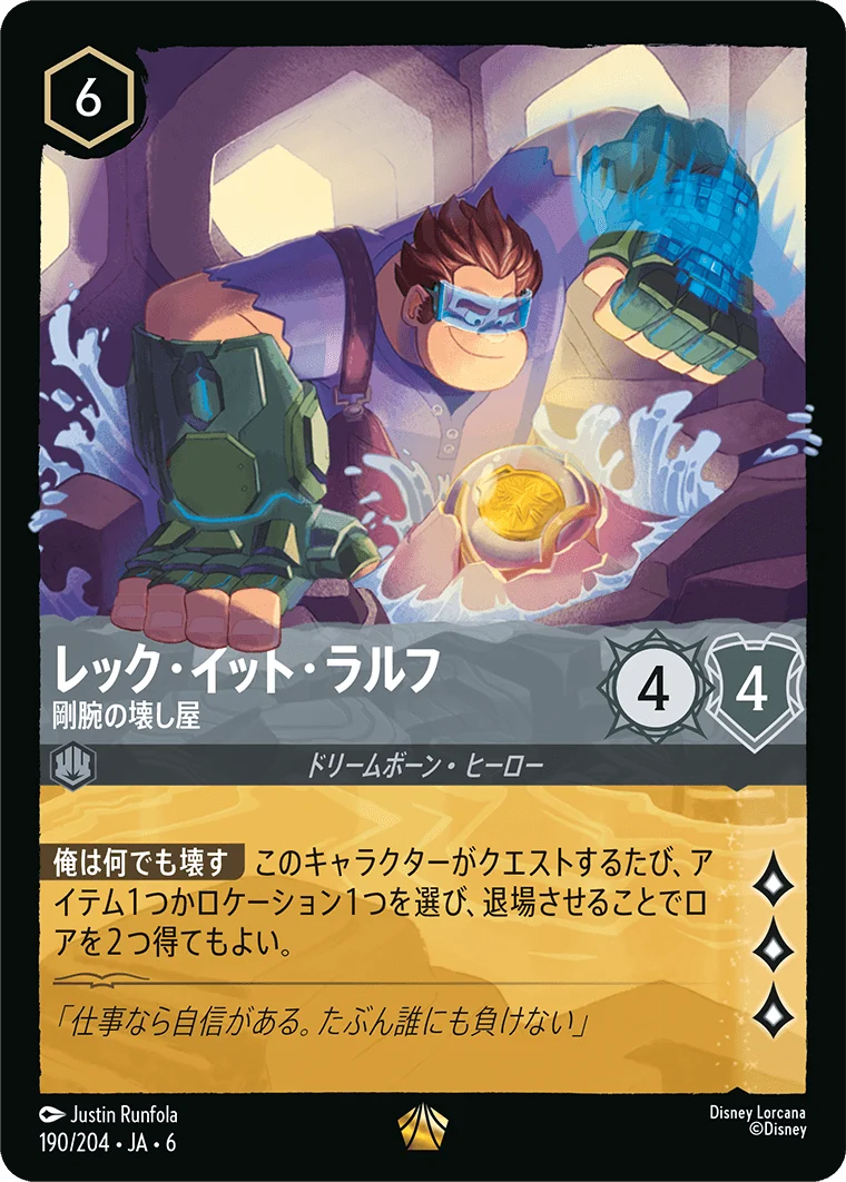 レック・イット・ラルフ 剛腕の壊し屋（LEGENDARY/FOIL／レジェンダリー／フォイル）