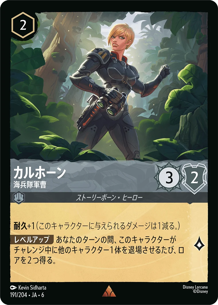 カルホーン 海兵隊軍曹（RARE/FOIL／レア／フォイル）