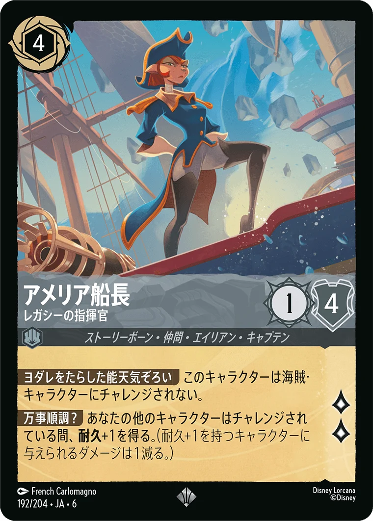 アメリア船長 レガシーの指揮官（SUPER_RARE/FOIL）