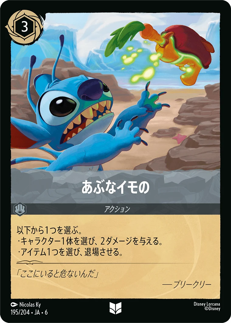 あぶなイモの（UNCOMMON/FOIL）