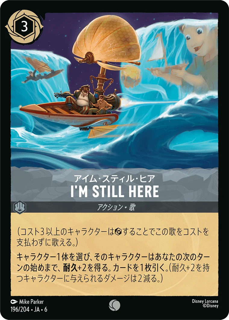 I'm Still Here アイム・スティル・ヒア（COMMON/FOIL／コモン／フォイル）