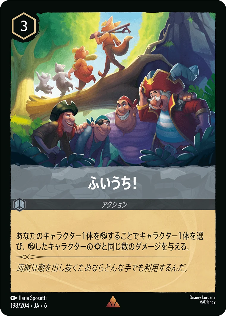 ふいうち!（RARE/FOIL）