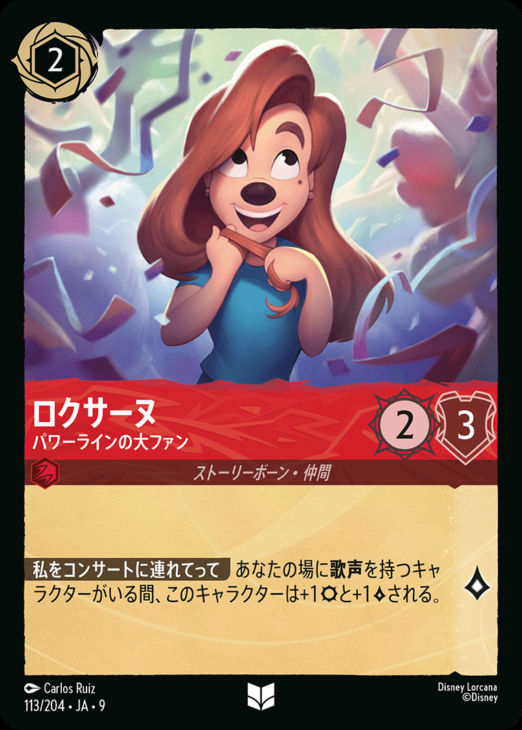 ロクサーヌ パワーラインの大ファン（UNCOMMON/FOIL）
